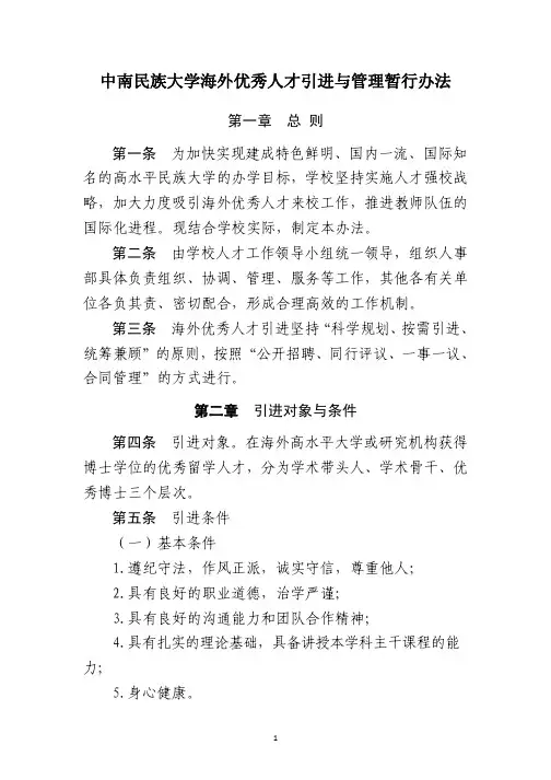 第一节总则第一条为加快实现建成特色鲜明、国内一流、国