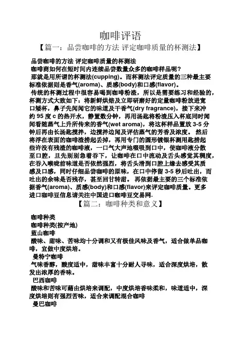 评语大全之咖啡评语