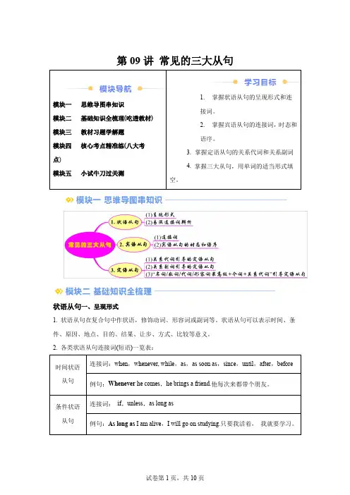 第09讲常见的三大从句(初升高衔接知识高考题型)-新高一英语暑假