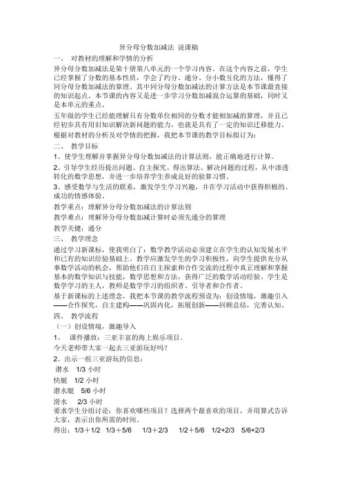 2017学年苏教版五年级数学异分母分数加减法+说课稿市级教研公开课课件