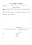 个人律师事务所注销登记表
