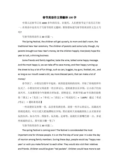 春节英语作文带翻译100字
