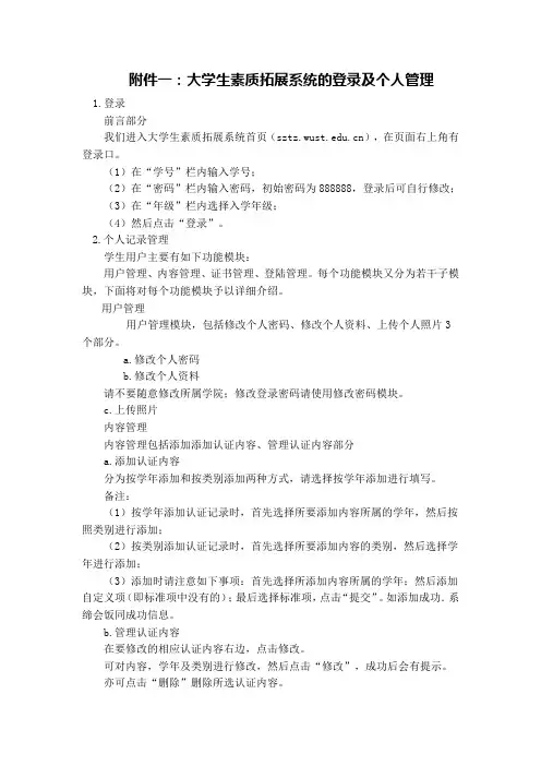 大学生素质拓展系统的登陆及个人管理