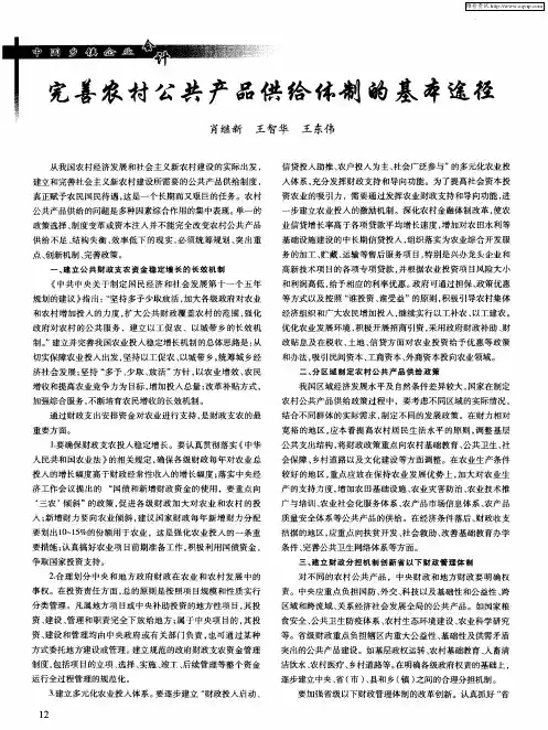 完善农村公共产品供给体制的基本途径