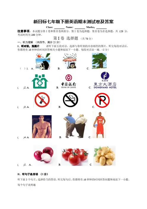 新目标七年级下册英语期末测试卷及答案