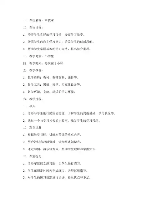 家教课教案设计模板范文