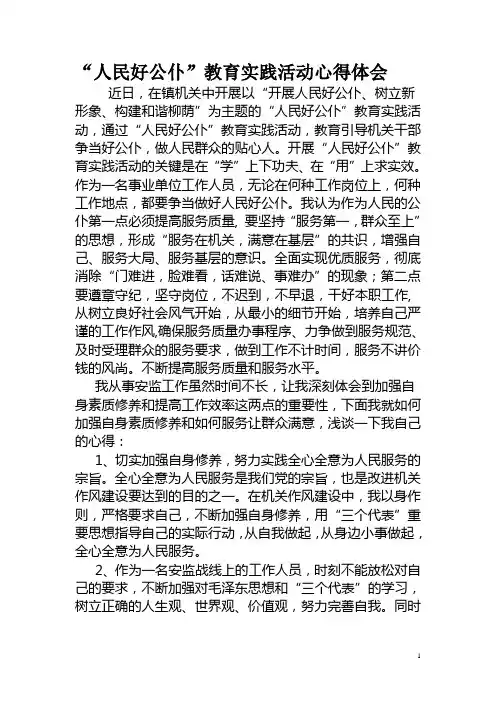 人民好公仆