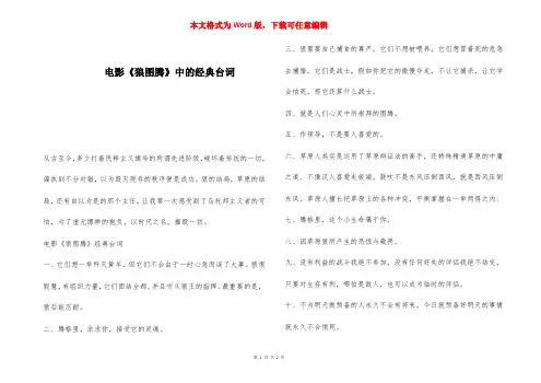 电影《狼图腾》中的经典台词 