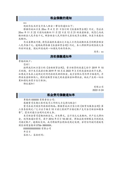 房屋租金及违约金催告函共3篇