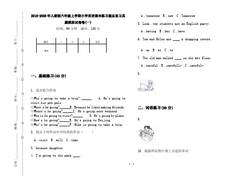 2019-2020年人教版六年级上学期小学英语期末练习题总复习真题模拟试卷卷(一)