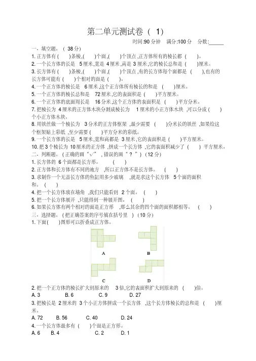 北师大版五年级下册数学第二单元测试卷及答案【品质版】