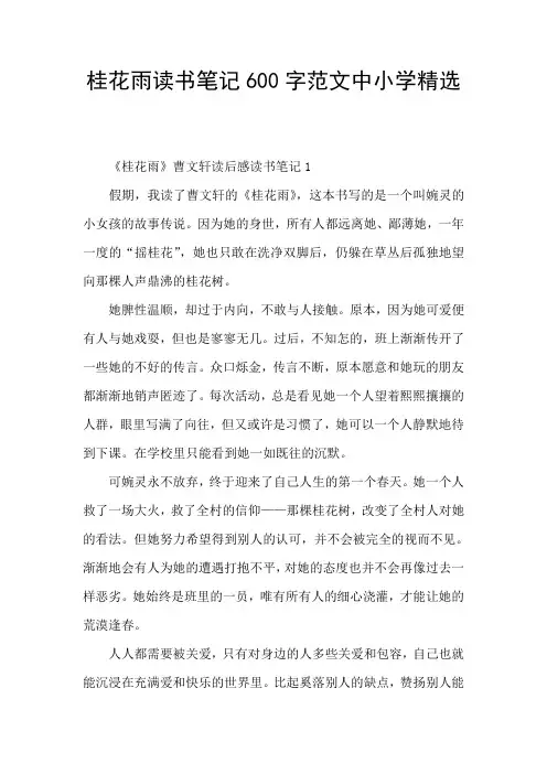 桂花雨读书笔记600字范文中小学精选
