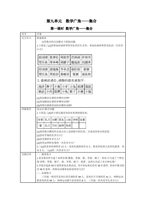 人教版三年级数学上册 第九单元  数学广角——集合  高效课堂教学设计
