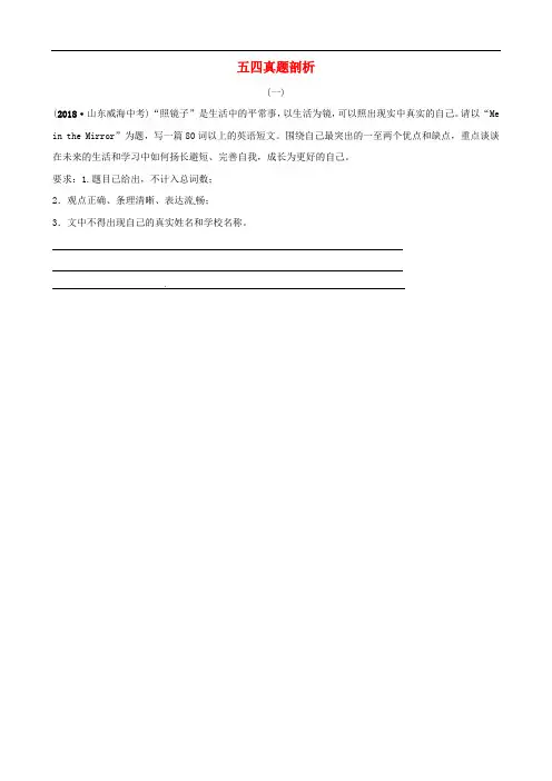 中考英语总复习第二部分题型突破七作文真题剖析五四制81