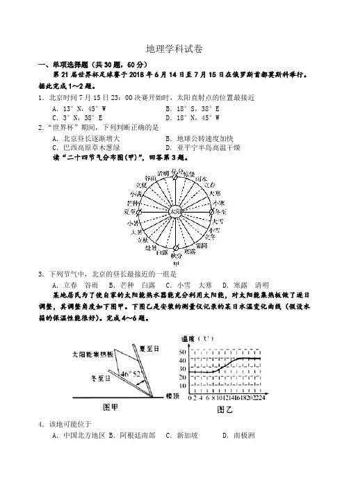 山东省菏泽市郓城第一中学2018-2019学年高三第一次月考地理试题