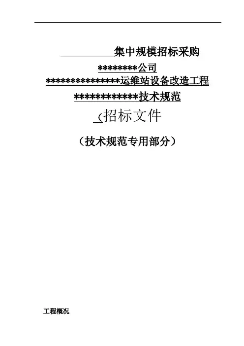 技术规范书范本
