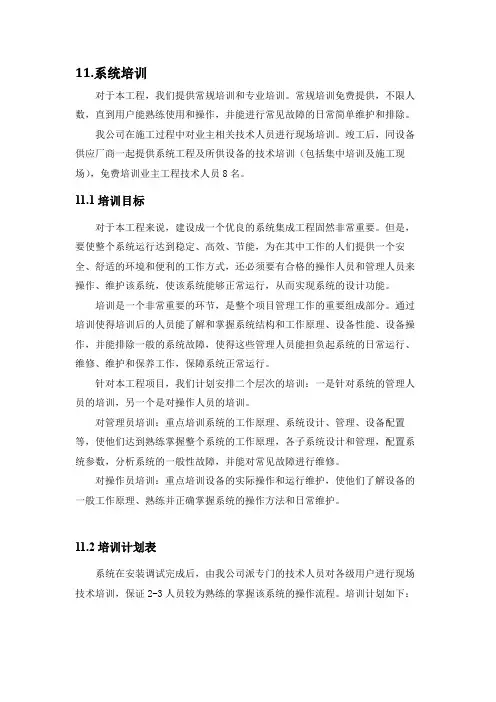 培训计划(投标用)