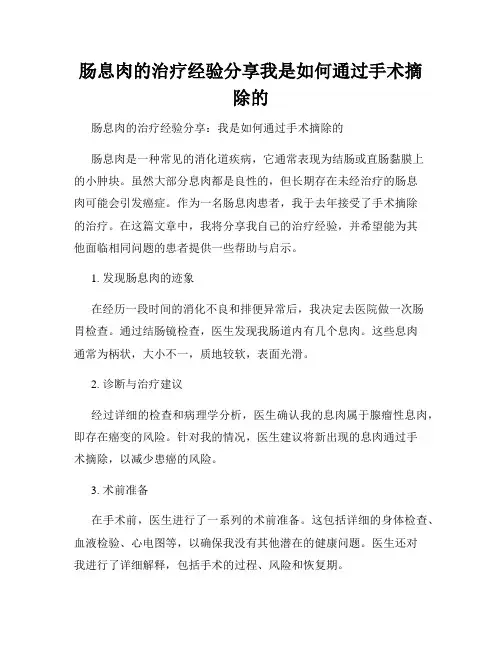 肠息肉的治疗经验分享我是如何通过手术摘除的