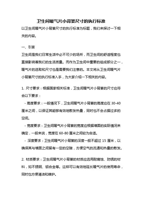 卫生间暖气片小背篓尺寸的执行标准