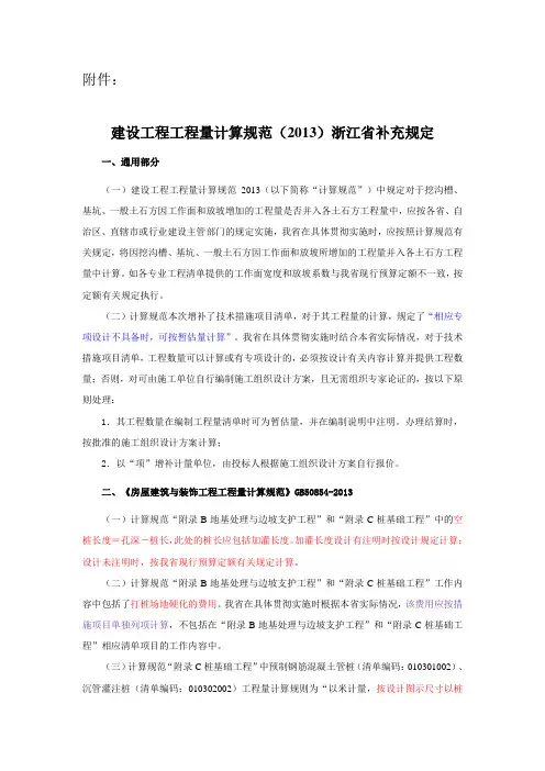 建设工程工程量计算规范2013浙江省补充规定一