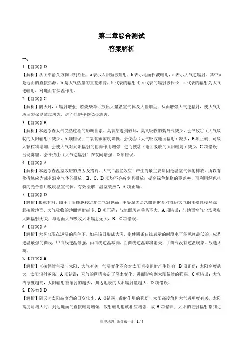 (人教版最新)高中地理必修第一册 第二章综合测试03-答案