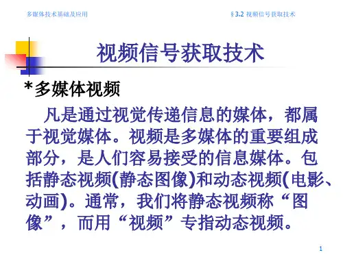 第四章-数字视频处理技术课件