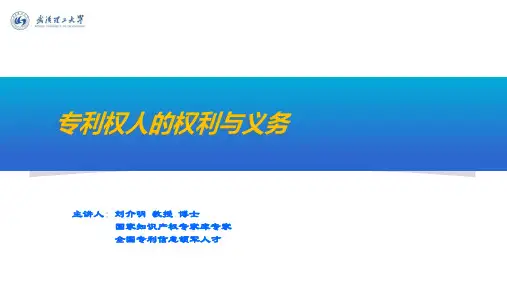 专利权的内容
