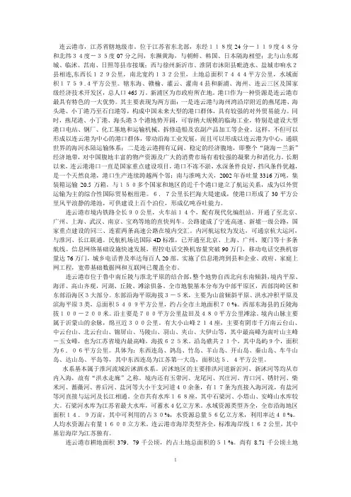 连云港市,江苏省辖地级市