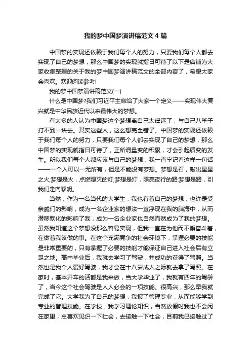 我的梦中国梦演讲稿范文4篇
