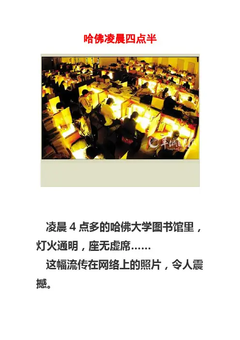 哈佛的凌晨四点半