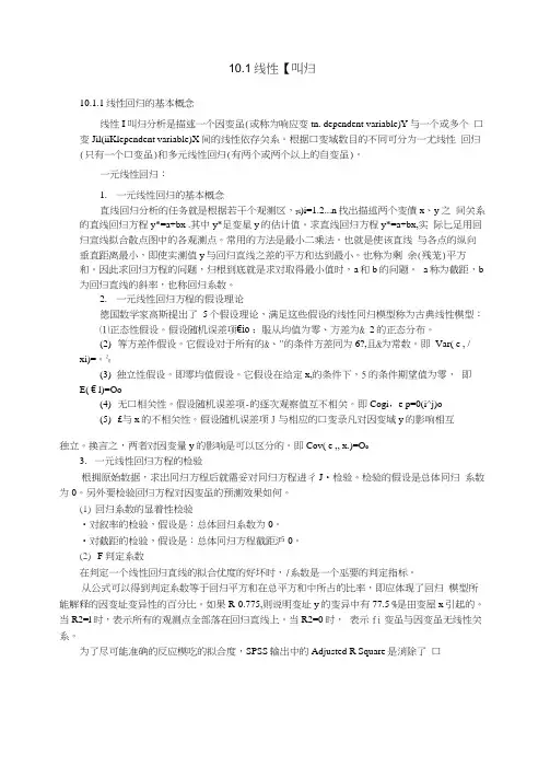 线性回归方程中的相关系数r
