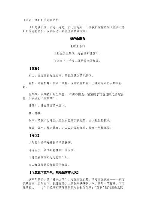 《望庐山瀑布》的诗意赏析