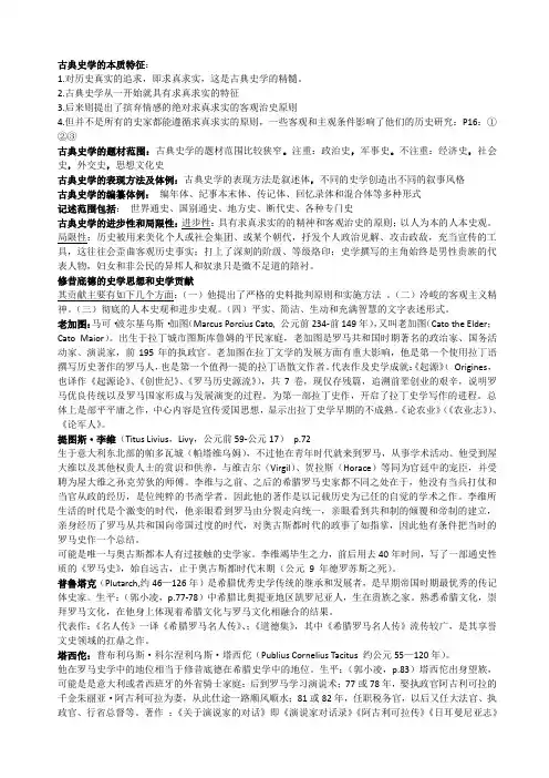西方史学史