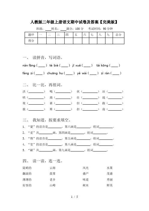 人教版二年级上册语文期中试卷及答案【完美版】