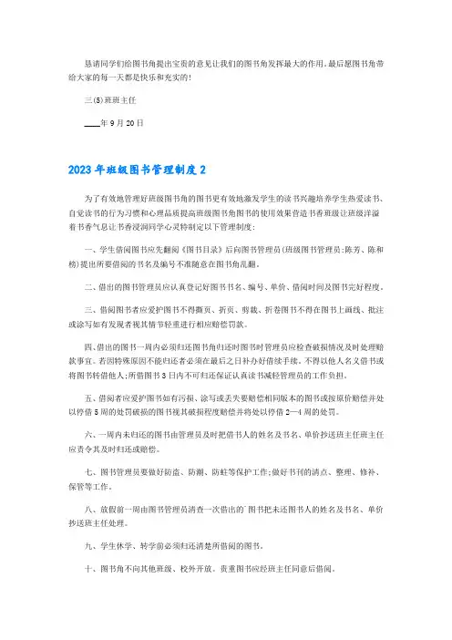 2023年班级图书管理制度