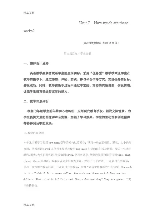 最新人教版新目标英语七年级上册第七单元教学设计