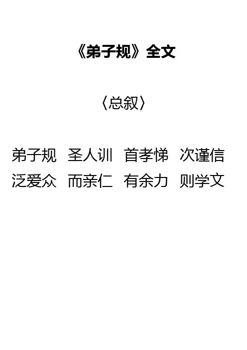 弟子规全文