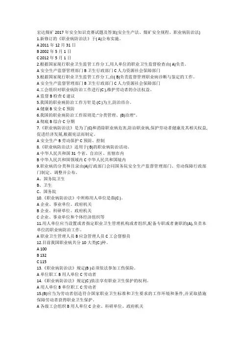 2017年煤矿安全知识竞赛300题及答案