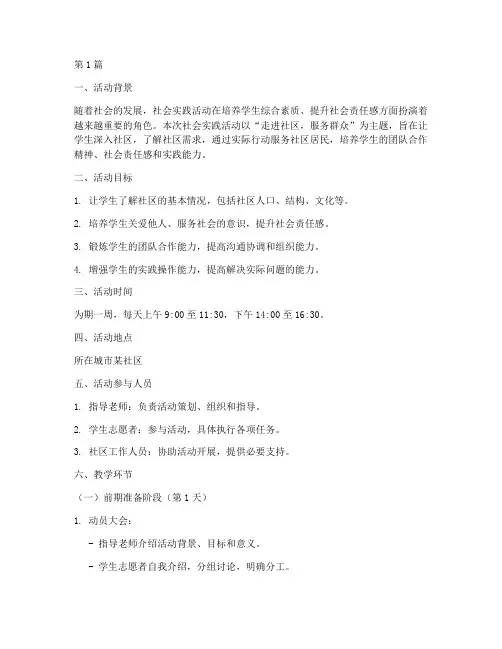 社会实践活动的教学环节(3篇)