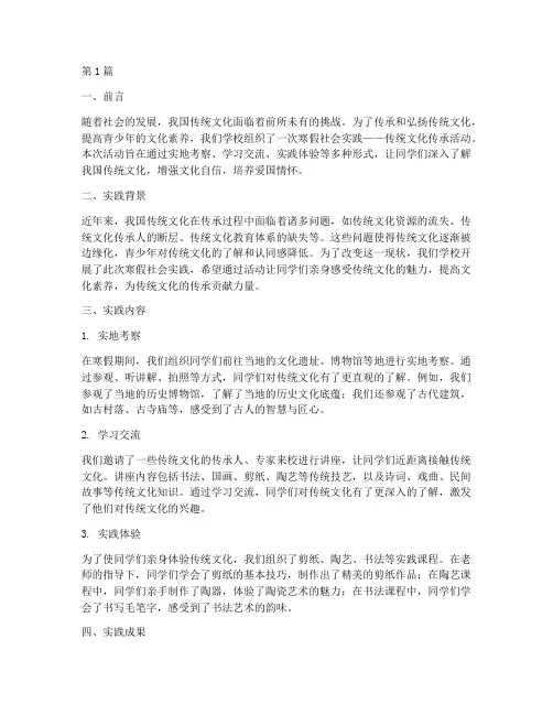 传统文化传承寒假社会实践报告(2篇)