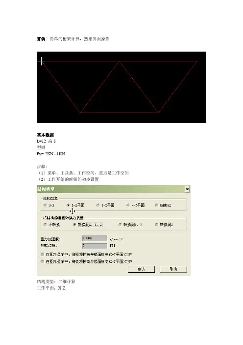 midas教学-桁架