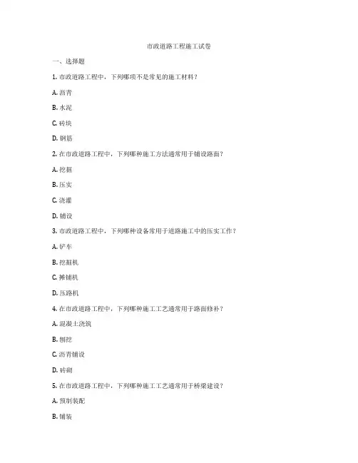 市政道路工程施工试卷