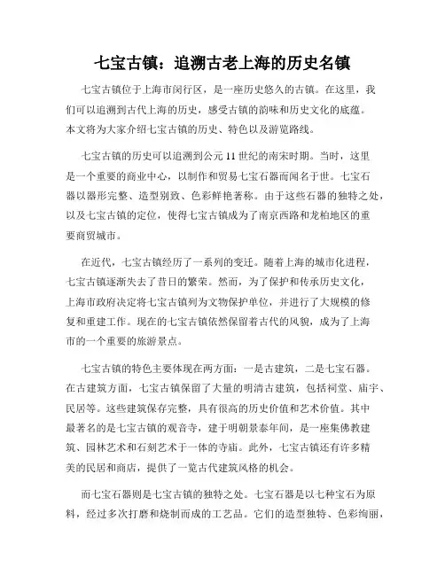 七宝古镇：追溯古老上海的历史名镇