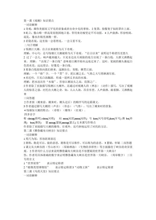 第一课《观潮》知识要点 