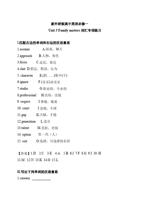 【词汇专项】新外研版高中英语必修一  Unit 3  Family m