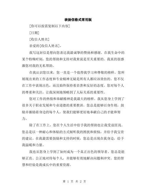 表扬信格式常用版