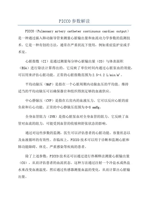 PICCO参数解读