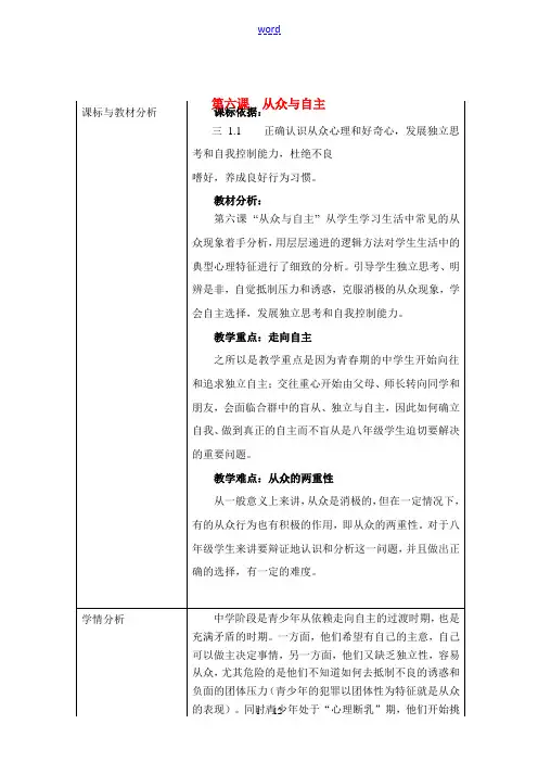 八年级政治上册 第六课从众与自主教案 教科版