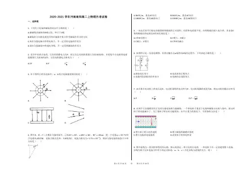 2020-2021学年河南南阳高二上物理月考试卷