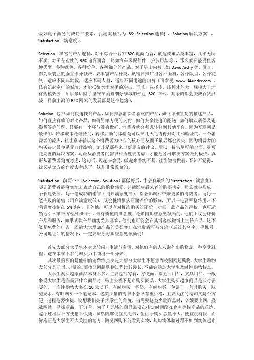 做好电子商务的成功三要素